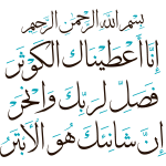 quran Surat Al-Kawthar  Arabic Calligraphy islamic illustration vector free svg
